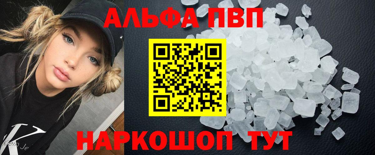 A-PVP Crystall Отрадное