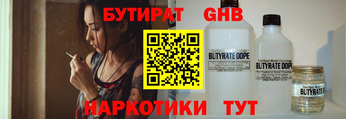 БУТИРАТ  Вход с VPN  Отрадное  БУТИРАТ BDO 