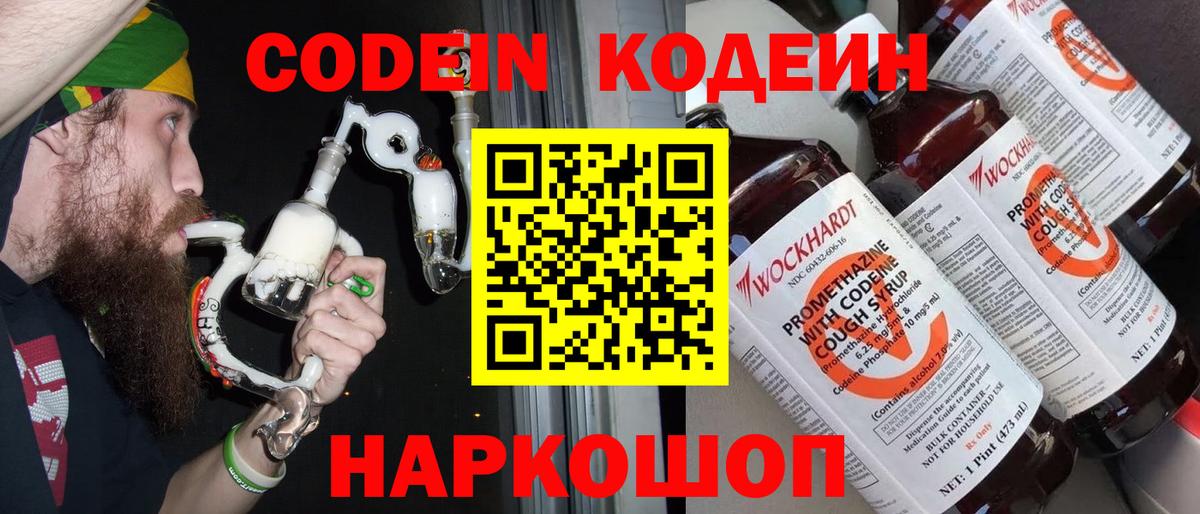 Отрадное  Кодеиновый сироп Lean напиток Lean (лин)  Вход с VPN 