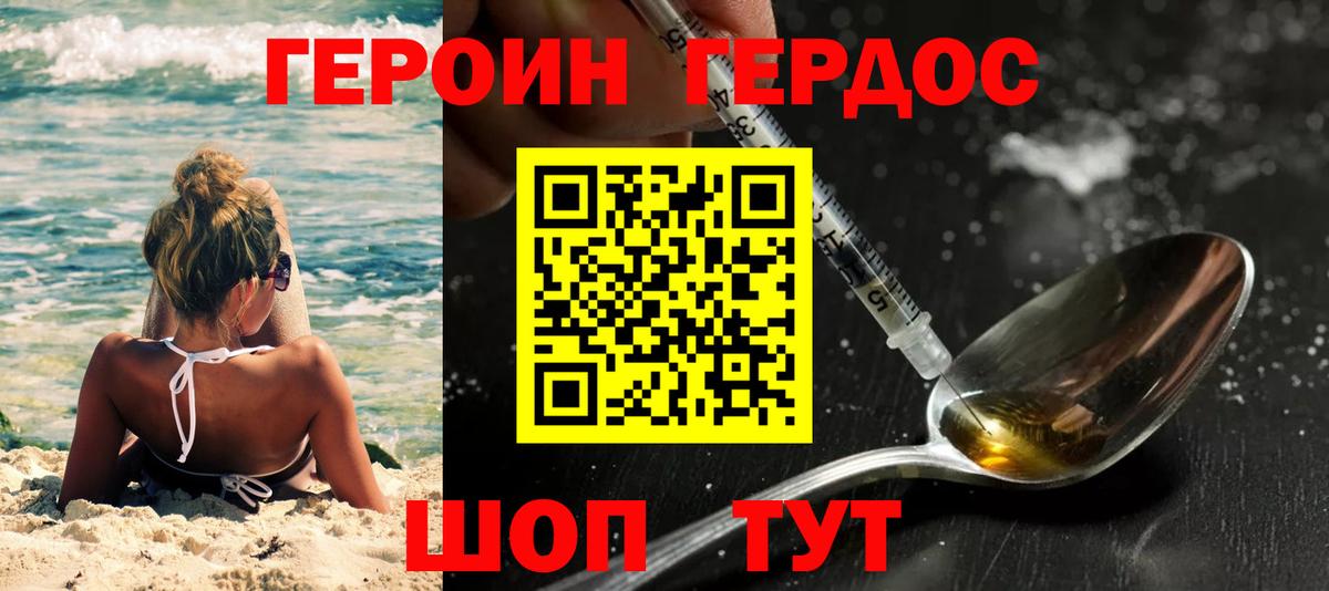 Героин Heroin  Вход с VPN  Отрадное 