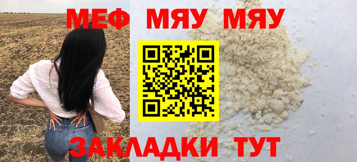 Мефедрон Отрадное