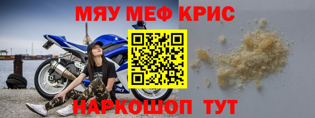 Меф мука  Вход с VPN  Отрадное  МЕФ  Мефедрон кристаллы 
