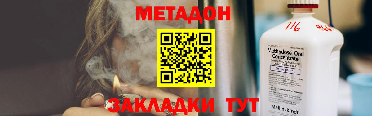 МЕТАДОН кристалл Отрадное